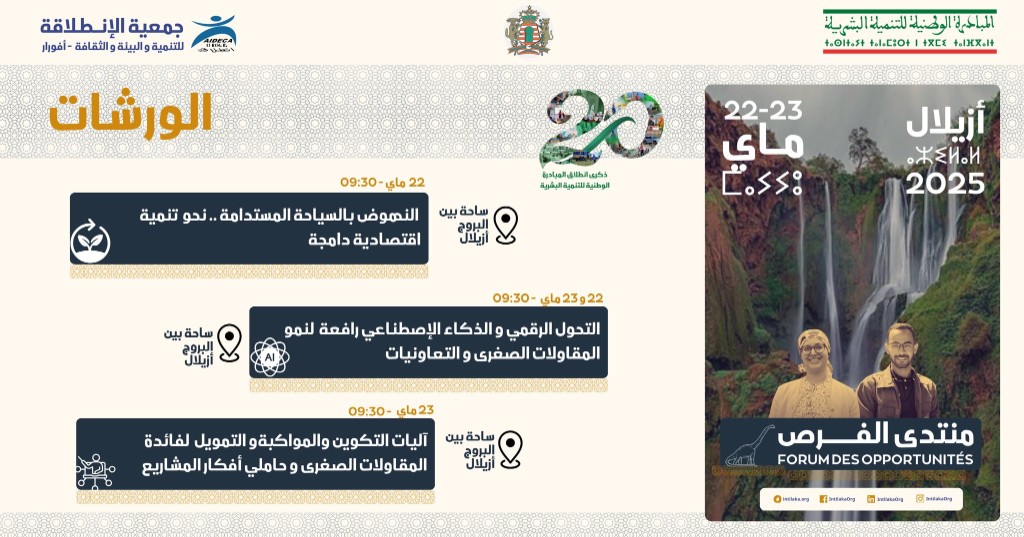 Forum of Opportunities poster — Azilal 22-23 May 2025