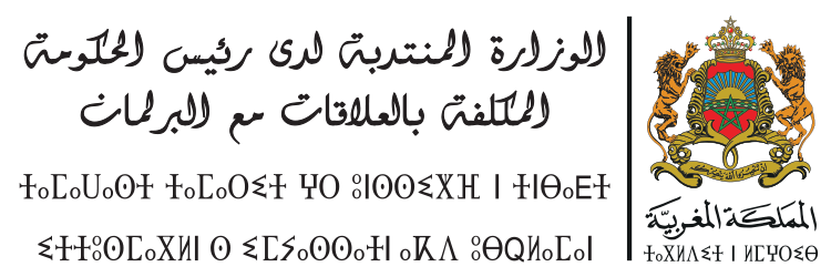 Directorate of Parliamentary Relations of Morocco