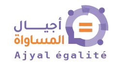 Ajyal Egalité