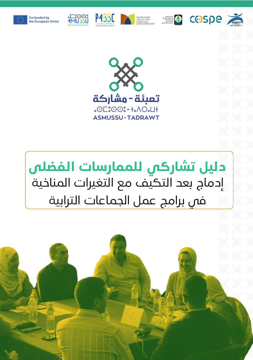 لقطة من الصفحة الأولى لدليل حول التكيف مع التغيرات المناخية